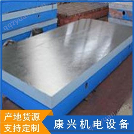 铸造生产 铸铁平台工作台 检验平台铸铁平板T型槽焊接平台 康兴定制
