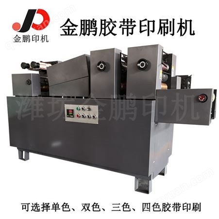 JP-JD216金鹏双色胶带印刷机/柔印机胶带/铝箔纸胶带印刷设备/透明胶带定制/