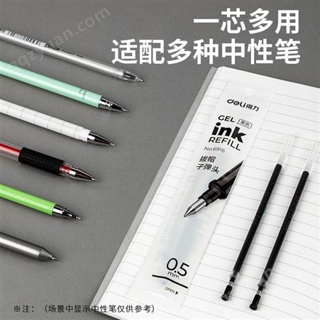 得力中性笔芯 6916头中性笔芯 黑色0.5mm水笔芯 签字笔芯办公