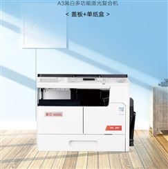 震旦AD207 A3黑白激光复合复印机a3a4打印机商用办公大型一体机