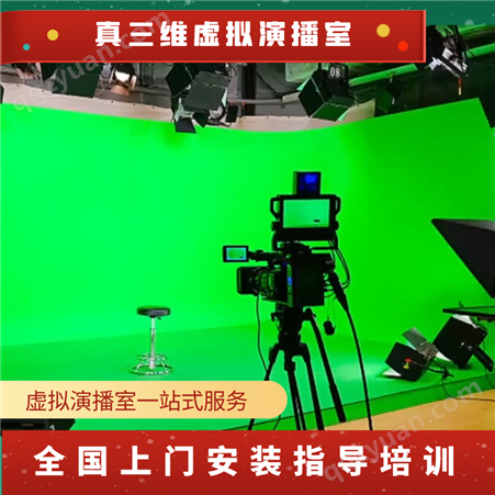 虚拟演播室 新闻直播远程视频 节目访谈录制 高清抠像背景合成剪辑
