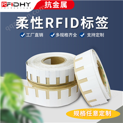 RFID柔性可打印抗金属标签UHF工业机械设备金属托盘资产盘点管理