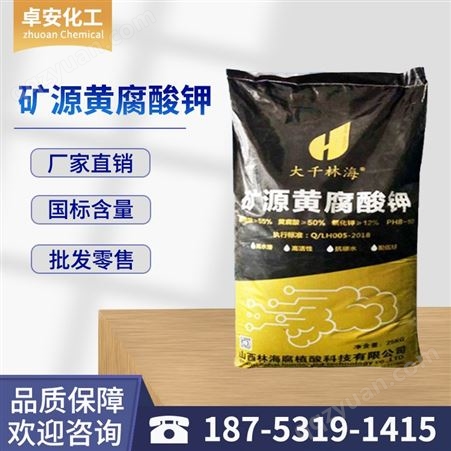 矿源黄腐酸钾 农用化肥 全水溶 甘蔗糖蜜粉 规格 25kg/袋
