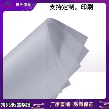 盛春纸业 印刷拷贝纸 棉纸 打字纸 进口白棉纸可定制各种规格质量