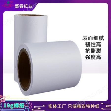 14-80克双面光双面粗糙碳纤维棉纸 可分切压纹批发包装印刷特种纸
