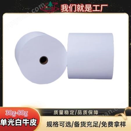 生产厂家专业生产30-80g单光白牛皮纸机器制袋复合淋膜
