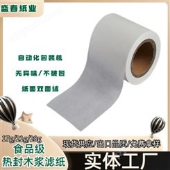 94mm/21g热封型袋泡茶滤纸 食品级包装纸 规格众多免费拿样