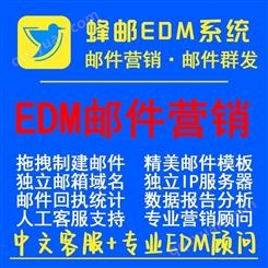 深圳千刻科技 EDM蜂邮邮件群发系统 营销 全新升级