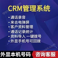知云通信企业外呼营销管理系统自动录音呼叫CRM客户来电统计查询