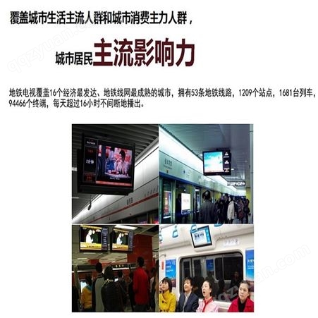 重庆地铁站移动电视广告价格，重庆地铁媒体广告投放