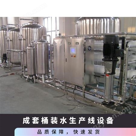 成套桶装水生产线设备 其他 功率11kw 适用瓶径270mm 常压 三合一
