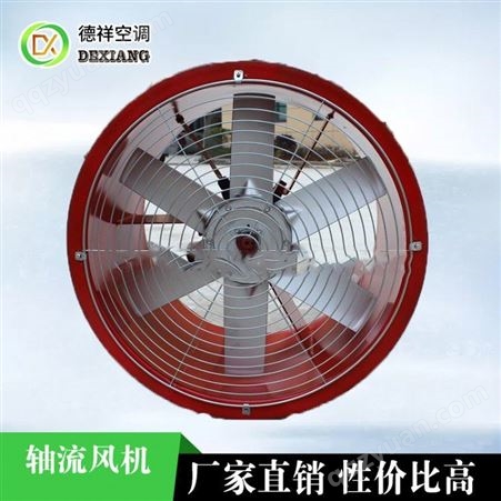 北京防腐型轴流风机性能特点应用认准德祥品牌