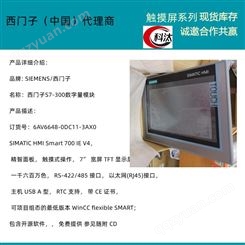 原装西门子精智面板SMART700IEV3触摸屏6AV6648-0DC11-3AX0