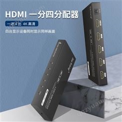 HDMI分配器1分4 高清4K电脑电视HDMI分线分屏器一进四出多屏幕