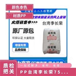 PP 李长荣 7533WS 耐老化 耐热 耐低温 电池盒 电器用具 家具 汽车领域