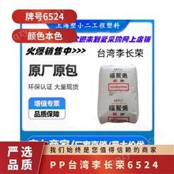 PP 李长荣 6524 家用电器 汽车领域 小家电 耐热 耐老化 品牌经销
