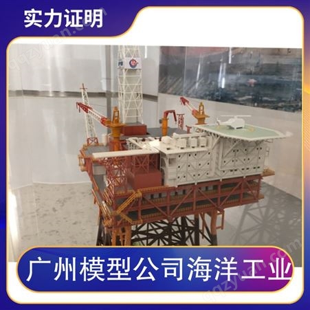 广州模型公司海洋工业 电源AC220V 分类展览展示教学实训