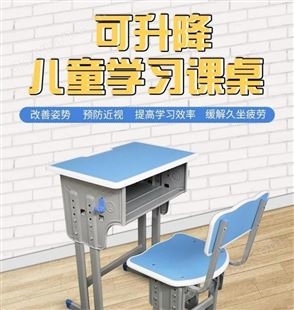 坤温体育 中小学单人组合可手摇可升降课桌椅 加厚桌板 安全实用