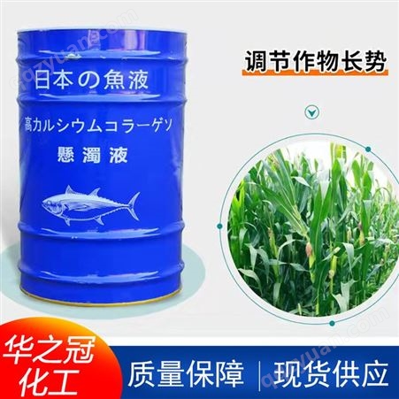 活化土壤 农业蔬菜叶面肥酶解鱼胶原蛋白 改良水产养殖 鱼蛋白