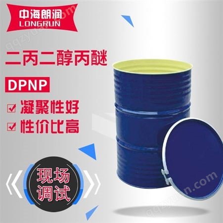 二丙二醇正丙醚DPNP 环保溶剂 水基清洗剂 助焊剂