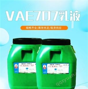 现货VAE707弹性乙烯共聚乳液707 VAE水性硅丙乳液建筑地坪乳液