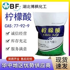 英轩柠檬酸 食品饮品酸度调节剂 食品添加剂 CAS5949-29-1