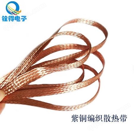 铨得供应 32*64*0.15BC 紫铜散热编织带 宽7.6 3D铜网