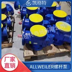 ALLWEILER泵TRF1300R46U18.6-V10-W203 水泥厂主减油站低压螺杆泵