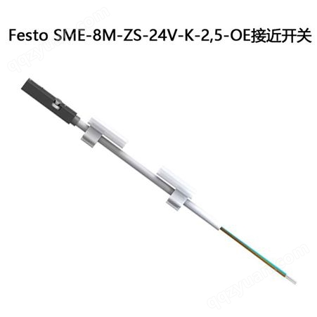 FESTO/费斯托 SME-8M-ZS-24V-K-2,5-OE接近开关电磁阀传感器