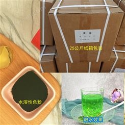 果绿色素 水溶性色粉化肥染料猫砂饲料染色 食品级着色剂25kg包邮