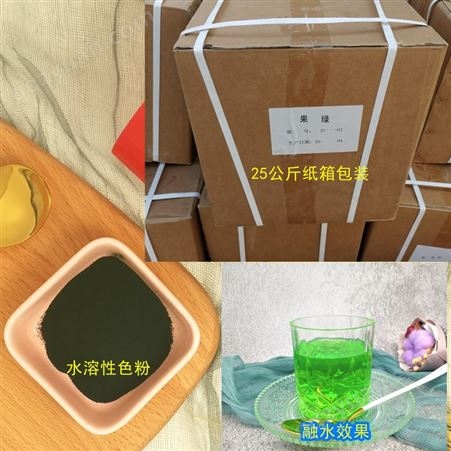 果绿果绿色素 水溶性色粉化肥染料猫砂饲料染色 食品级着色剂25kg包邮