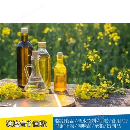 硕达变质葵花油回收临期橄榄油收购