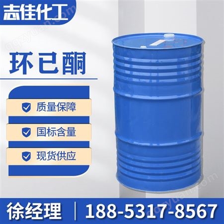 ZJ-005环已酮 工业级涂料助剂 有机合成原料 国标高含量99%
