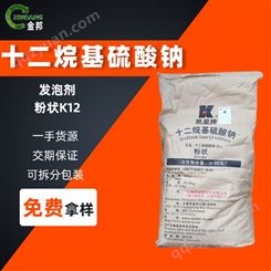 十二烷基硫酸钠发泡剂K12原粉粉状洗涤1kg起批化工K12