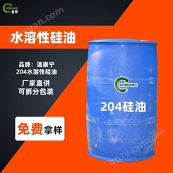 204水溶性硅油 硬泡硅油 甲基硅油,聚硅氧烷CAS号:63148-62-9