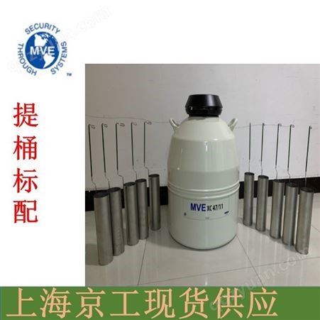 XC47/11-10液氮罐 精子库专用储存罐 2022MVE XC系列惊喜