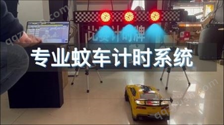 蚊车计时器mini-z越野遥控车记圈器软件成绩发布系统红外计时计分