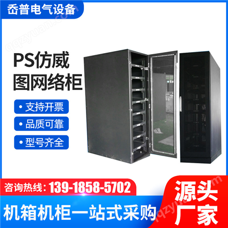 PS仿威图网络柜九折型PLC电脑柜24U服务器柜设计工控机柜厂家直供