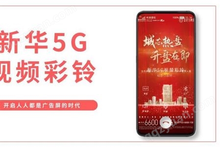 5G手机视频彩铃广告 企业宣传 手机广告彩铃视频名片
