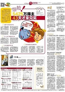 报纸广告 软文营销推广 羊城晚报企业新闻报道 品牌宣传找朝闻通