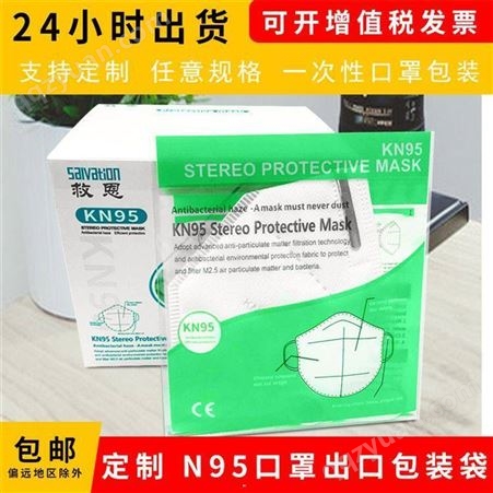 包装袋印刷一次性kn95口罩独立包装袋定制口罩密封袋塑料袋 包装袋印刷价格