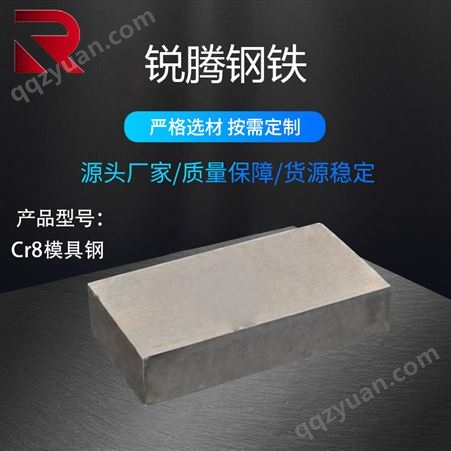 供应 Cr8冷作模具钢 CR8热处理 精光板加工 定制合金工具钢 可零切