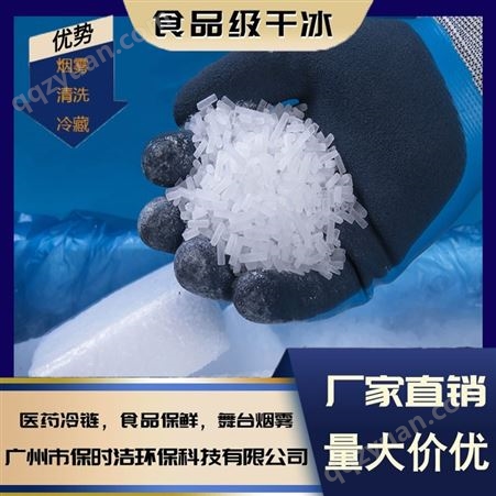 食品级米粒状小颗粒3mm干冰 商用自用食品冷藏保鲜 烟雾