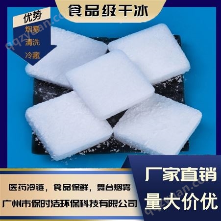 高纯度食品级块状干冰500g 广州本地 生鲜肉类保冷运输用