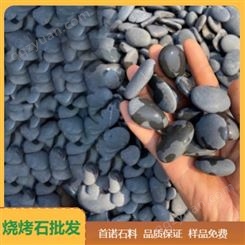 煨汤石子 工厂直营 支持定做 安全环保 - 首诺石料