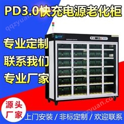 192位PD3.0快充电源老化柜老化架生产制造商 安拓森老化设备厂家