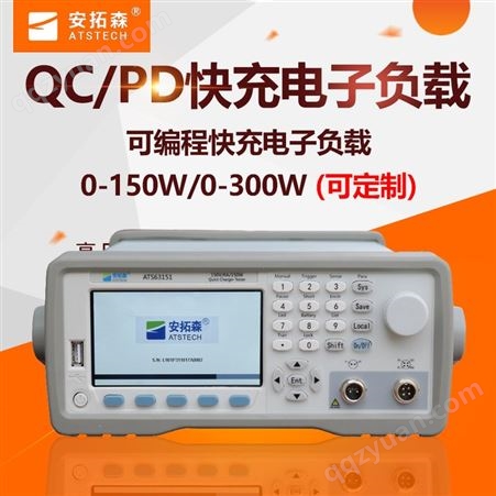 ATS63000系列安拓森可编程快充电子负载QC/PD快充电子程控直流快充测试仪厂家
