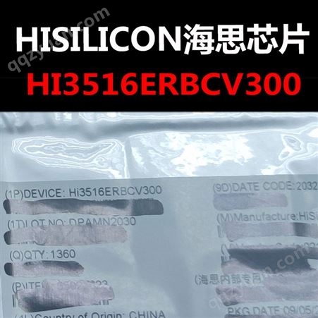 回收HI3516ERBCV300 HI3516EV300 收购海思芯片 HI3516ERNCV200 HI3516EV200