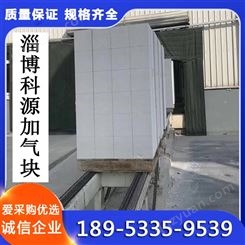 淄 博加气块生产厂 家定制 建筑用加气块砖 防火耐腐蚀 