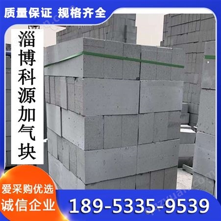 淄 博加气块砖厂 蒸压混凝土砌块 建筑用加气砖 轻质保温隔热
